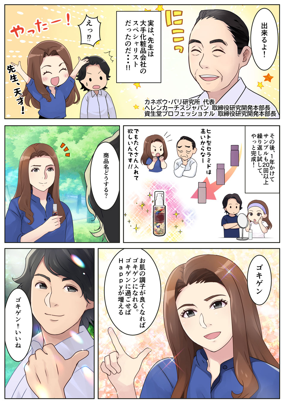 GOKIGEN誕生ストーリー1